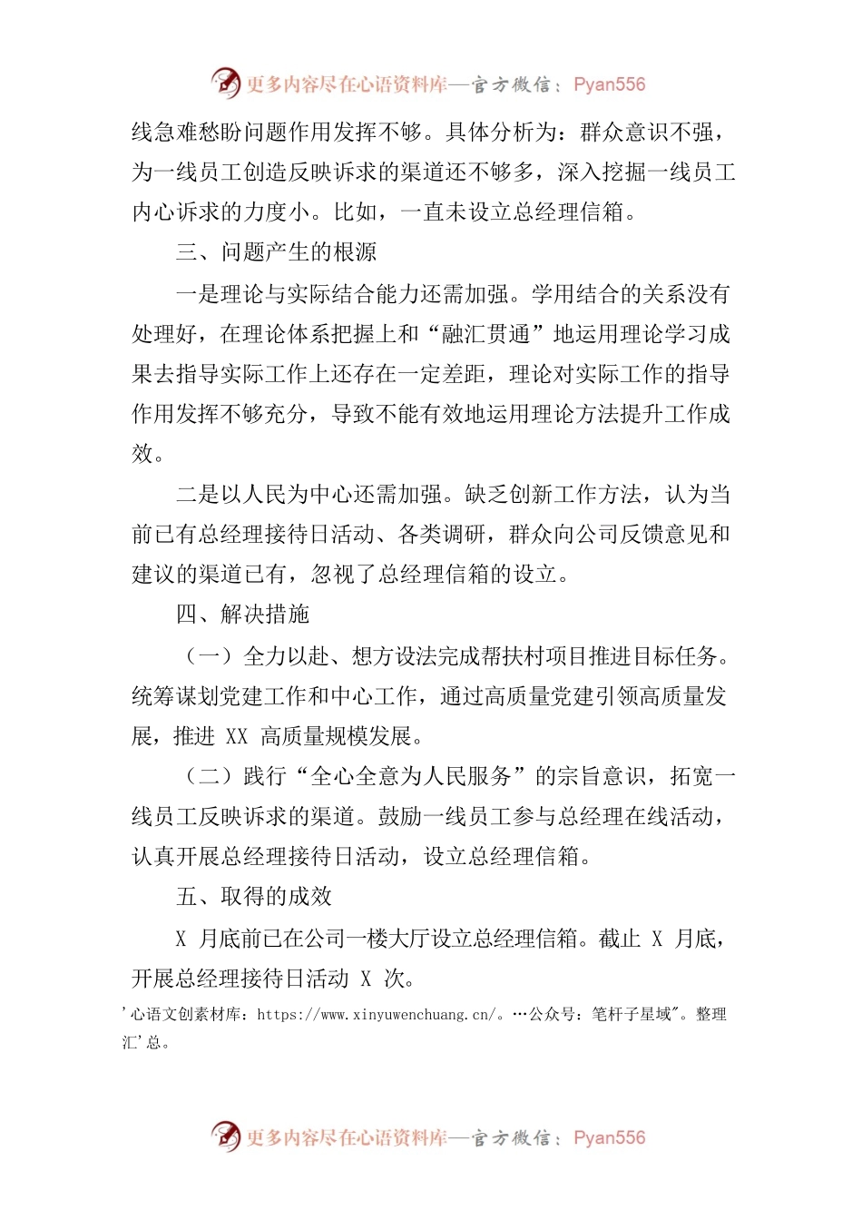 XX单位形式主义官僚主义专项整治工作报告.docx_第2页