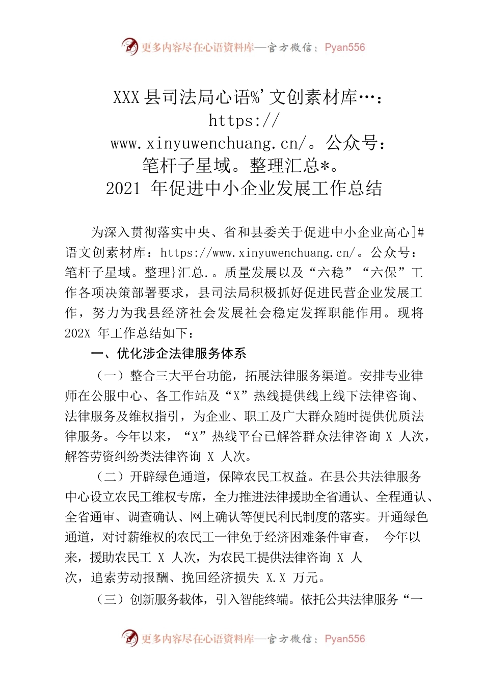 XX县司法局202X年促进中小企业发展工作总结.docx_第1页