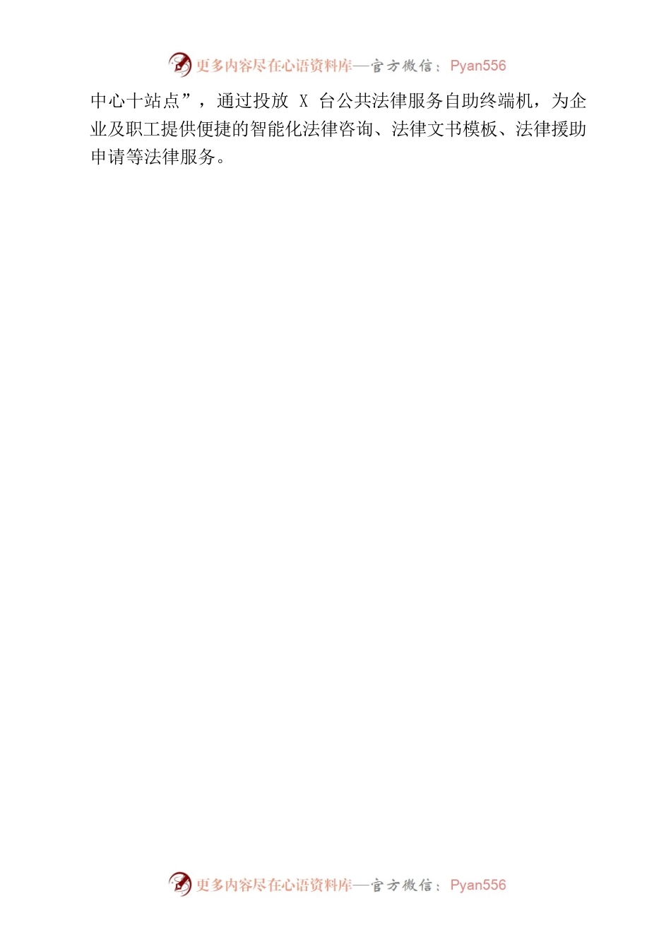 XX县司法局202X年促进中小企业发展工作总结.docx_第2页