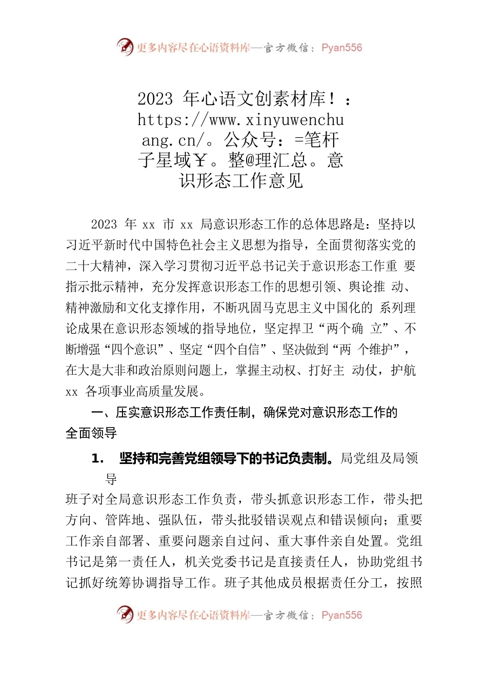 xx局2023年意识形态工作意见.docx_第1页