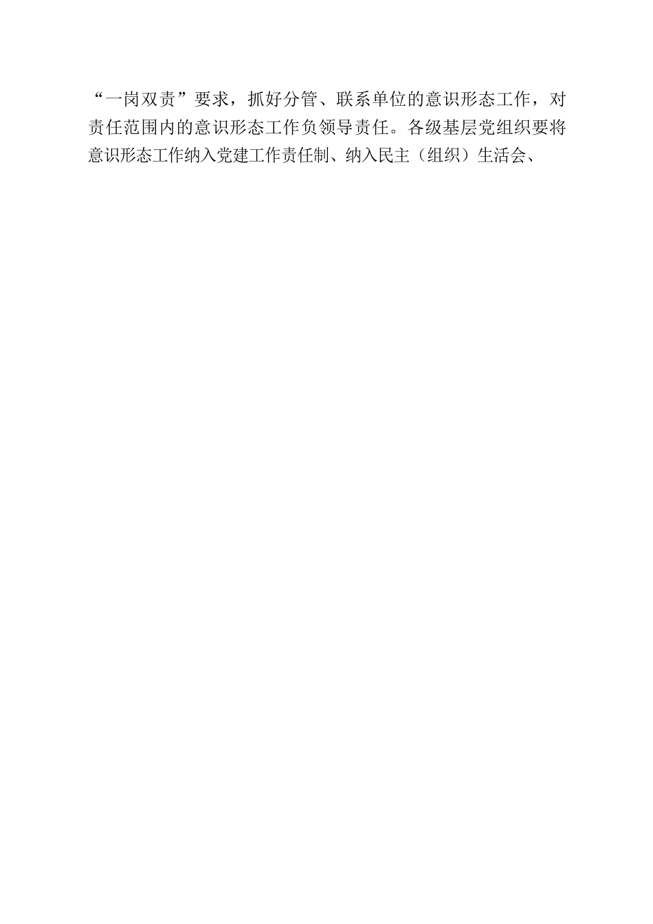 xx局2023年意识形态工作意见.docx_第2页