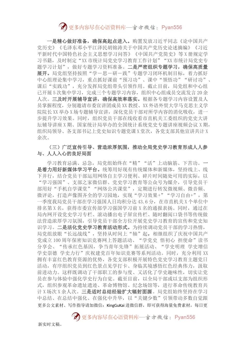 XX市X局在XX市委党史学习教育巡回指导组督导会上的汇报讲话.docx_第2页