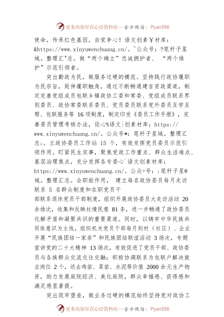 XX县：“四个突出”助推模范机关创建走深走实(20230607).docx_第2页