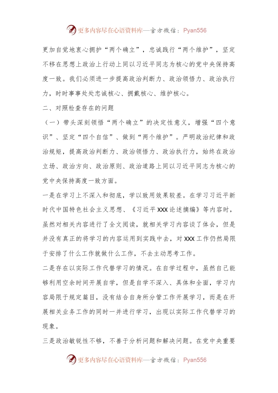 XX乡镇（街道）党委书记年度民主生活会“六个带头”对照检查个人发言.docx_第2页