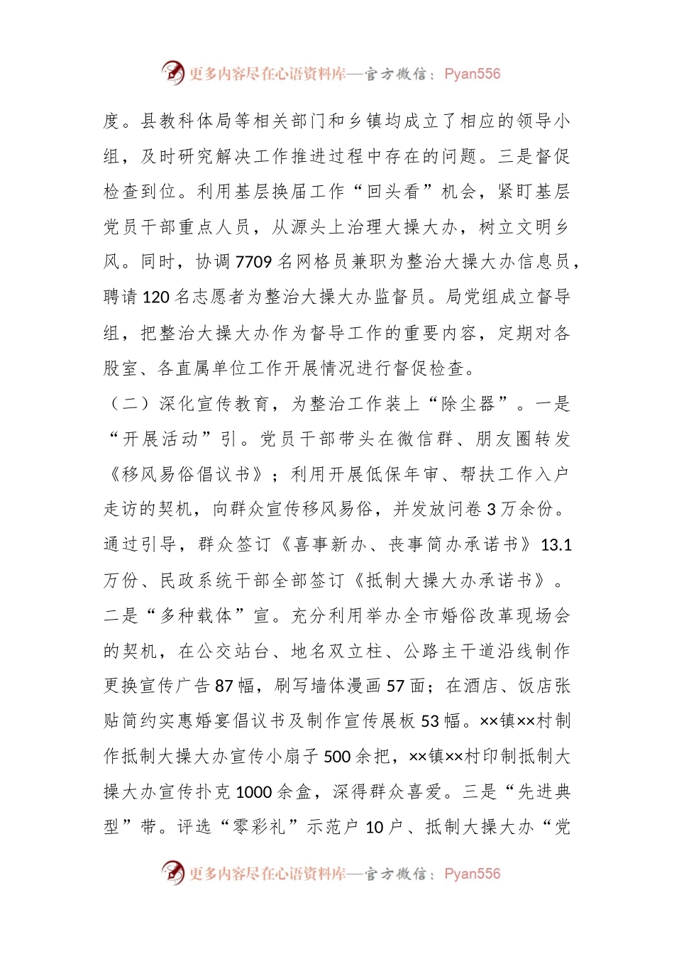 XX县治理农村大操大办推进移风易俗工作会上的发言.docx_第2页