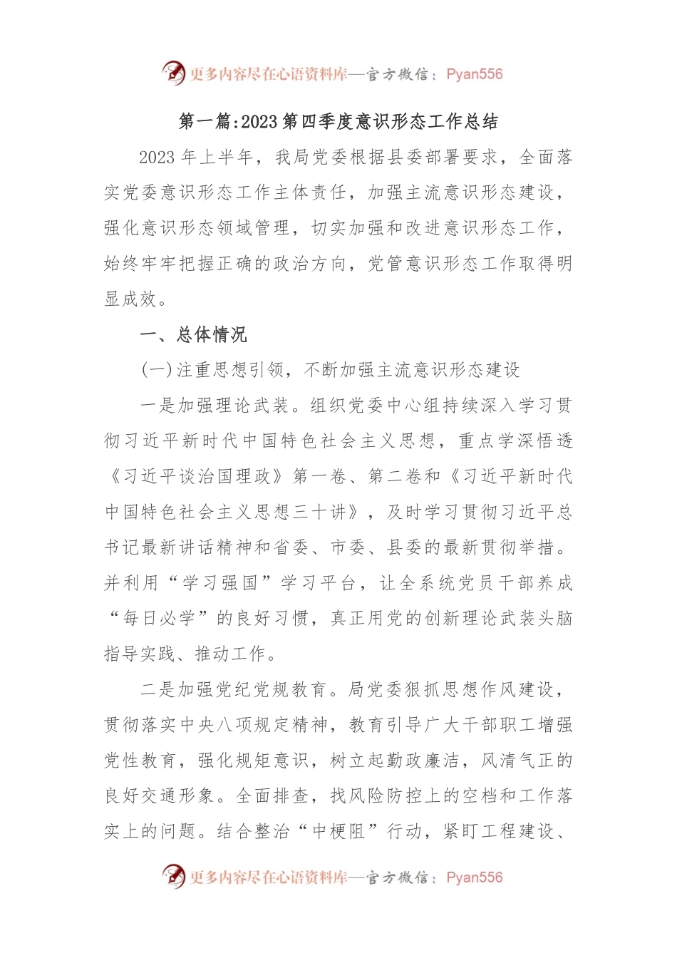 2023第四季度意识形态工作总结.docx_第1页