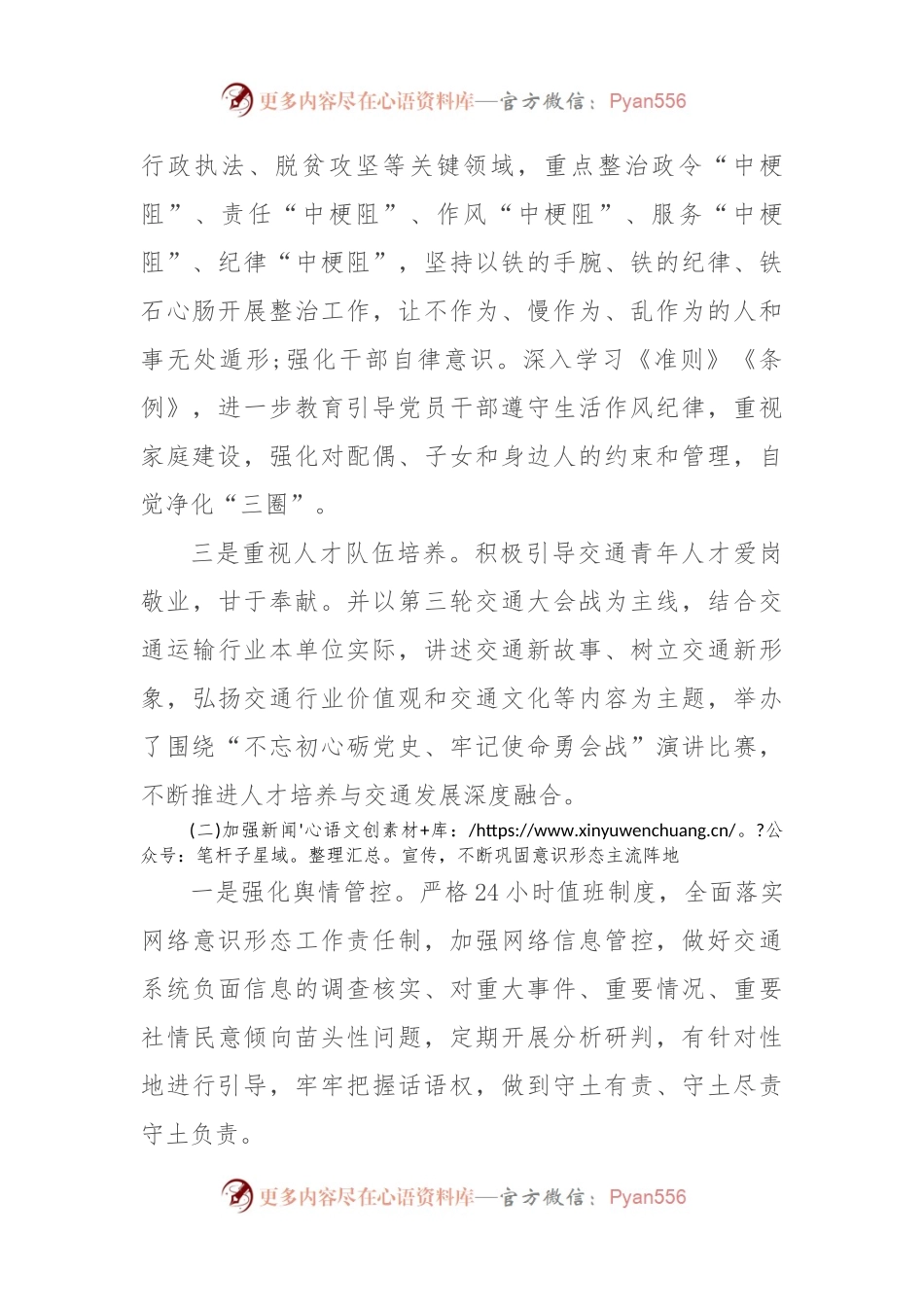 2023第四季度意识形态工作总结.docx_第2页