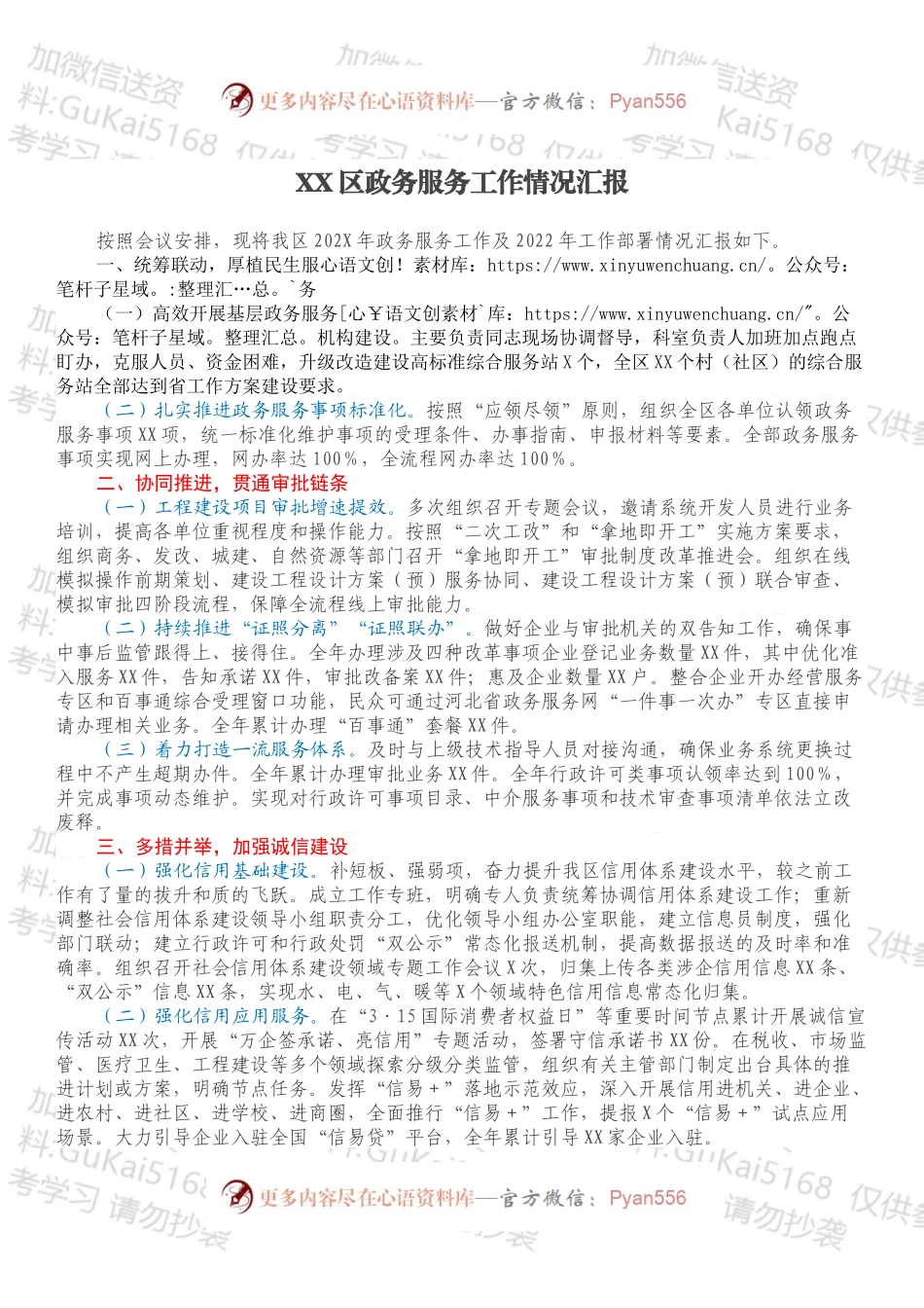 XX区政务服务工作情况汇报.docx_第1页