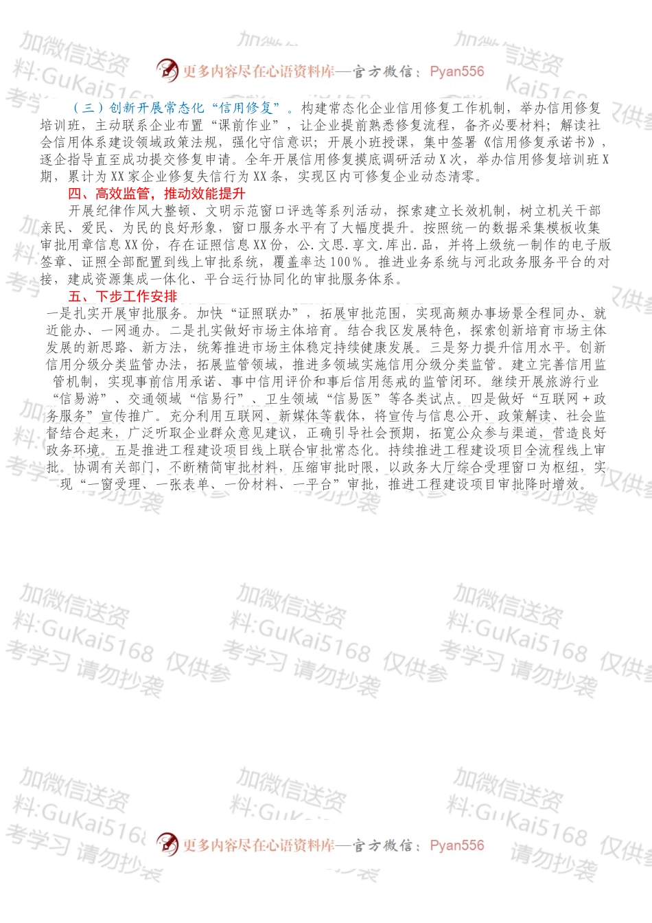 XX区政务服务工作情况汇报.docx_第2页