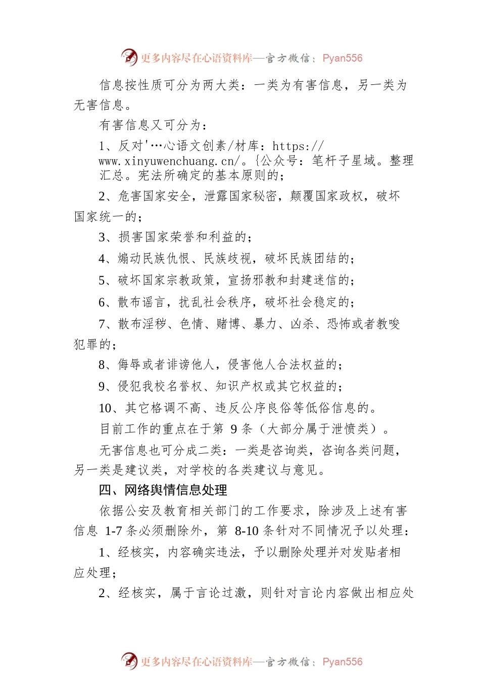xx学院突发网络舆情应急预案范文.docx_第2页