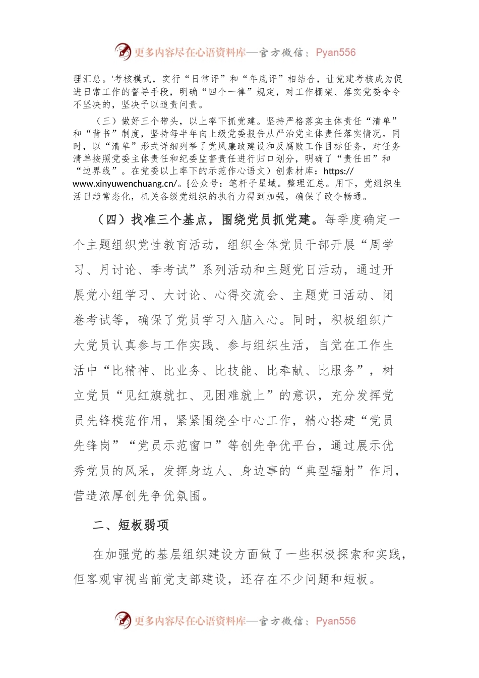 2024年支部上半年党建工作经验总结.docx_第2页