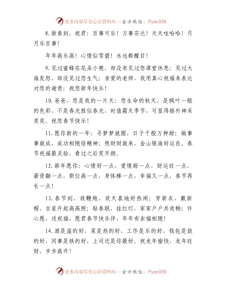 2024年春节短信祝福语.docx_第2页