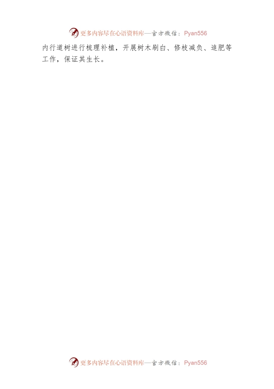 XX区综合行政执法局园林绿化管理中心2023年工作计划（20230103）.docx_第2页