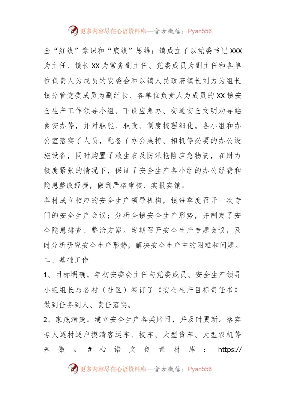 2023年在镇安全生产上半年工作总结和下半年工作计划.docx_第2页