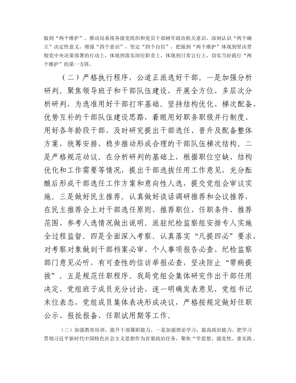 2023年度选人用人情况总结报告2800字.docx_第2页