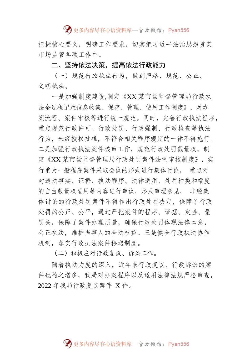 XX县市场监督管理局2022年法治政府建设工作总结(20221222).docx_第2页