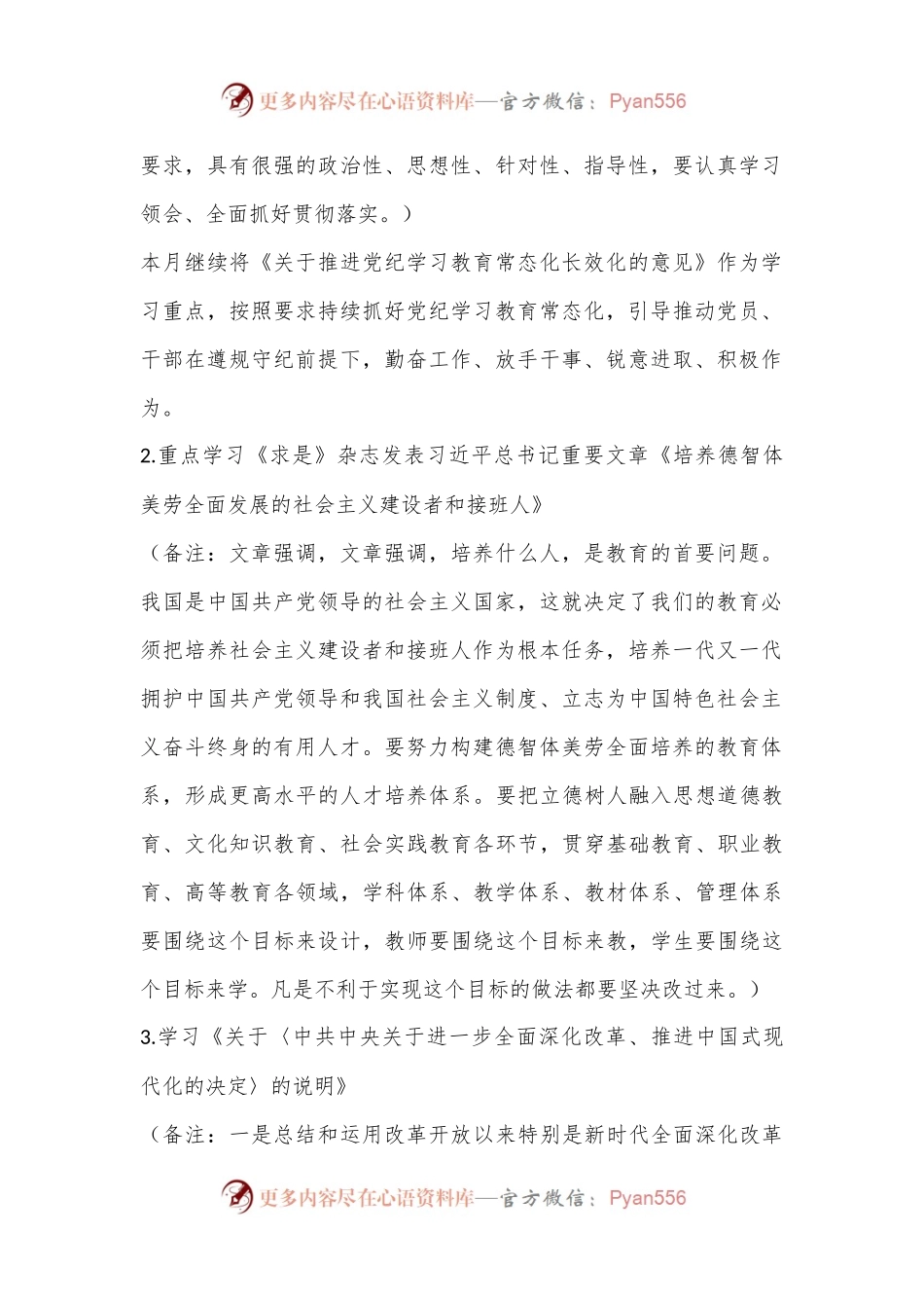 2024年9月党支部“三会一课”方案参考主题.docx_第2页