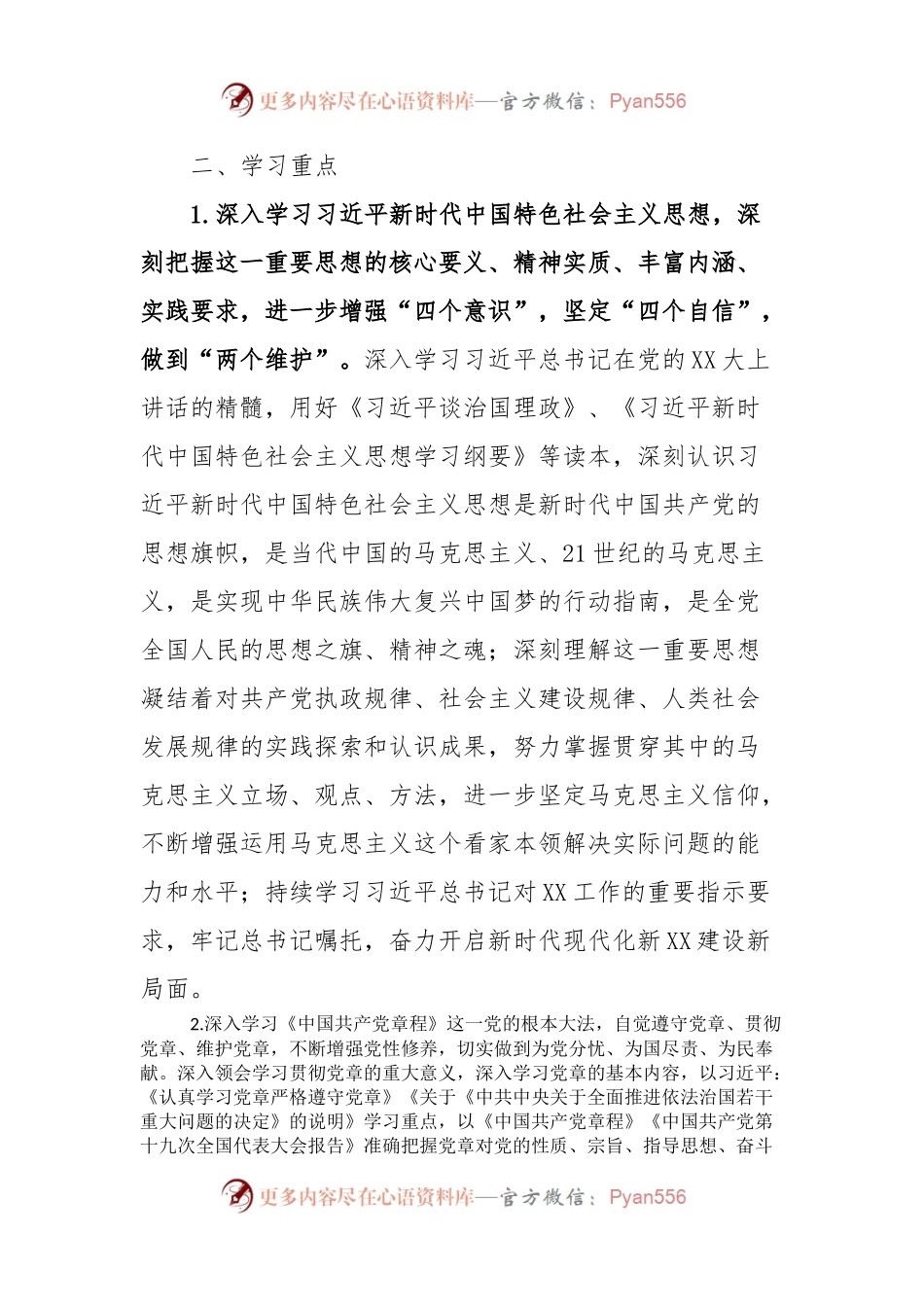 XX区统计局理论中心组2023年学习计划.docx_第2页
