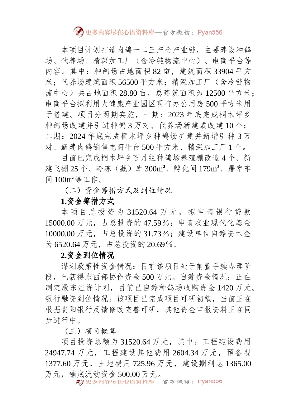 XX市XX区乡村振兴肉鸽养殖全产业链示范项目申报基金汇报材料.docx_第2页