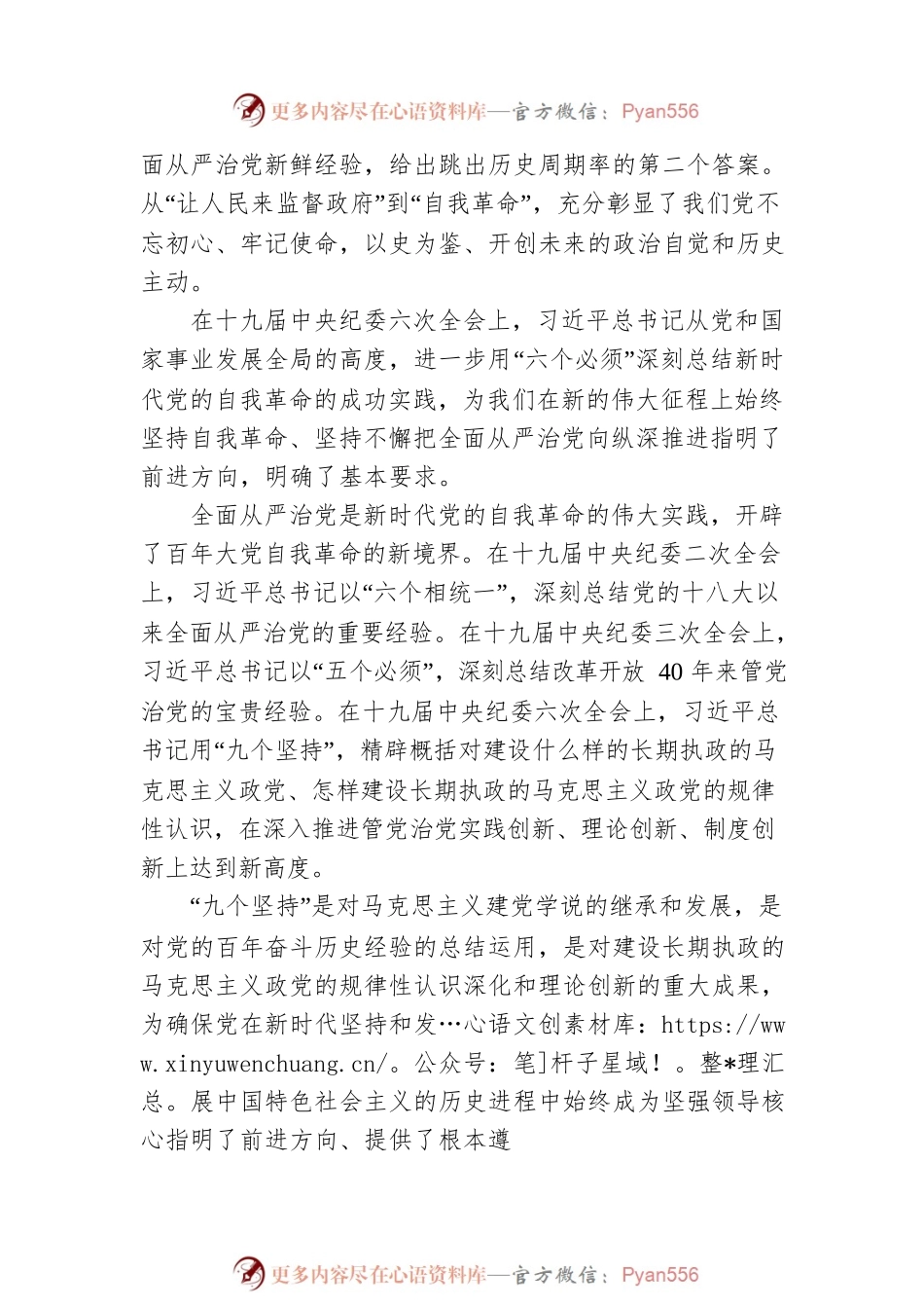 XX市卫生健康委员会全面从严治党向纵深推进工作报告（20220816）.docx_第2页