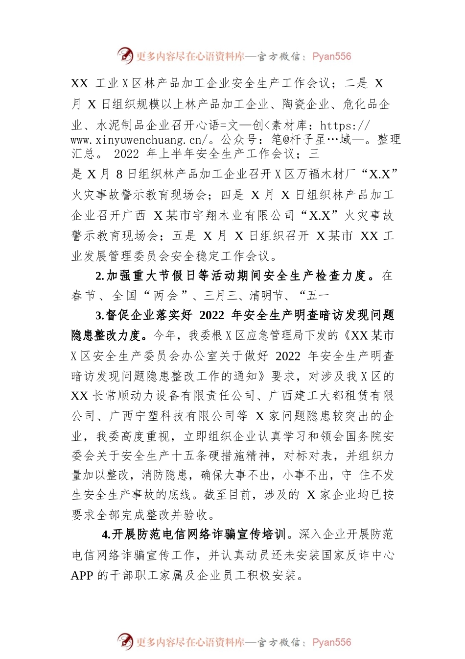 XX市XX工业发展管理委员会2022年“谁执法谁普法”责任落实情况工作总结（20221206）.docx_第2页