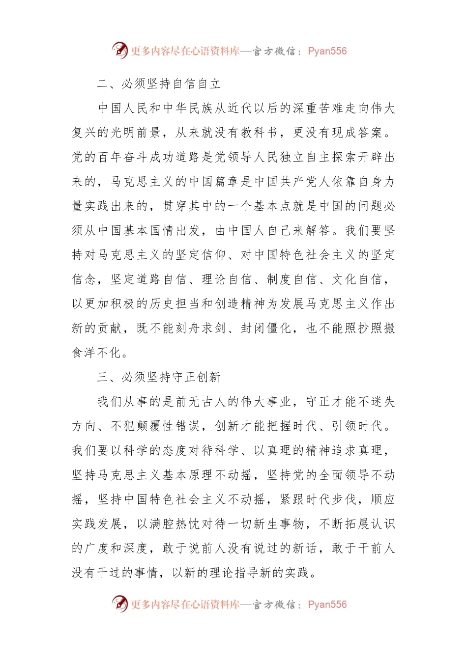 XX大（盛会）宣讲稿：践行“六个必须坚持”、探索基层治理新模式.docx_第2页