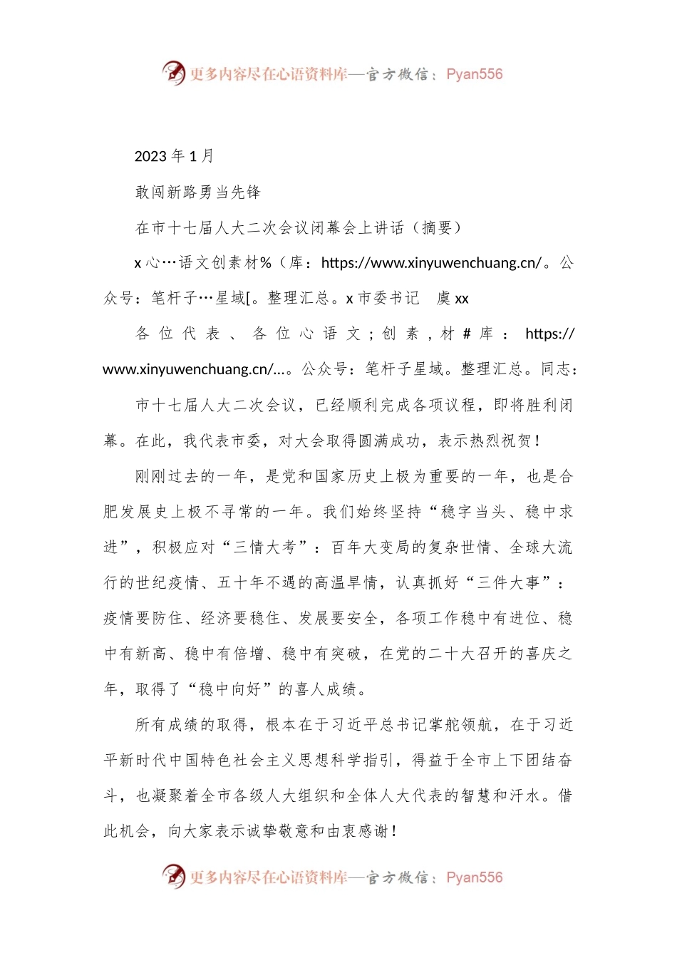 xx市委书记xx市十七届人大二次会议闭幕会上讲话.docx_第1页