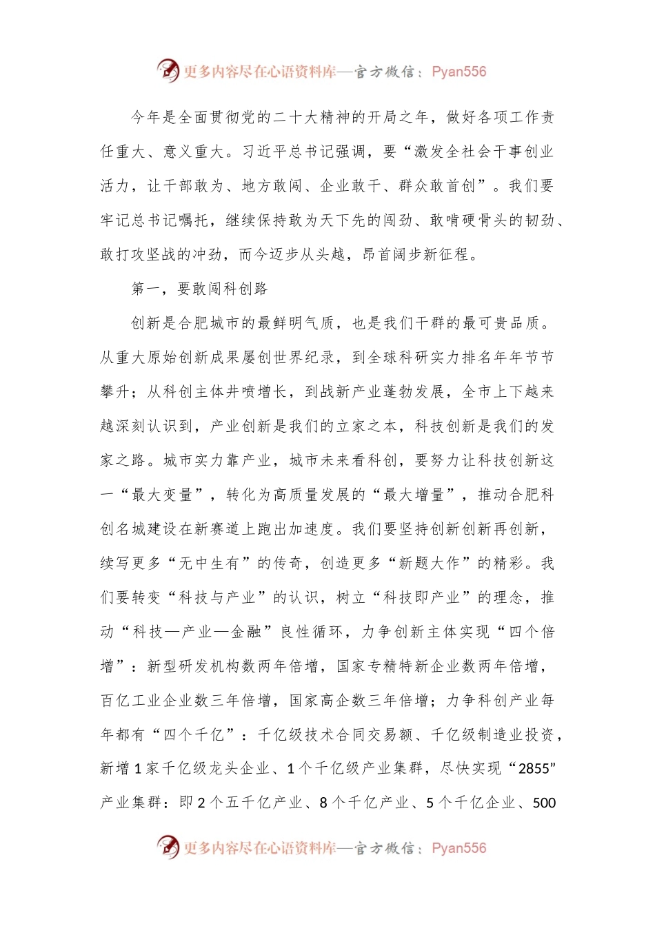 xx市委书记xx市十七届人大二次会议闭幕会上讲话.docx_第2页