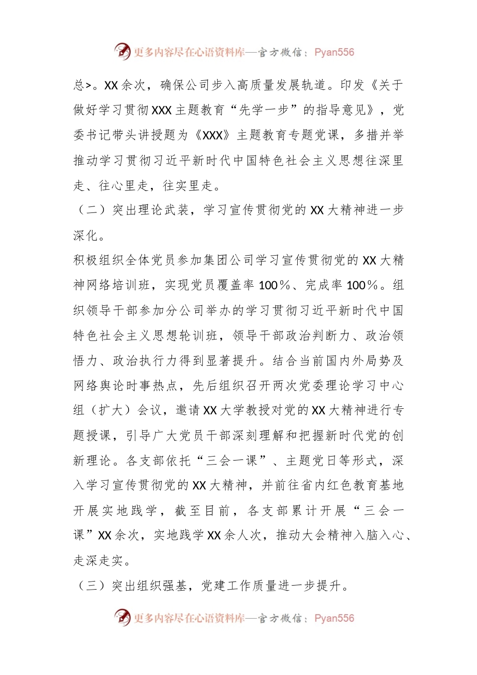 2023年某国企公司党委在上半年工作总结.docx_第2页