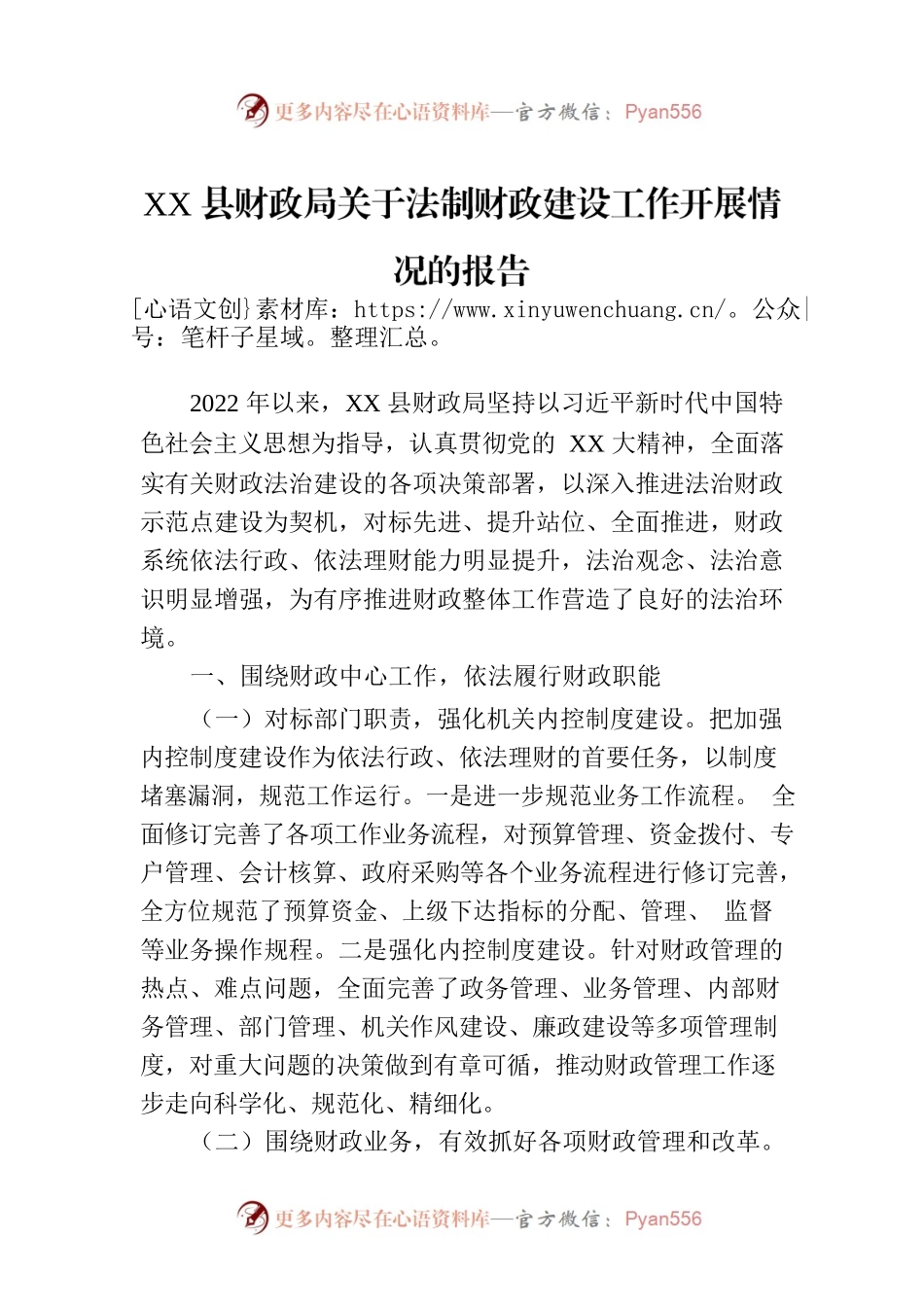XX县财政局关于法制财政建设工作开展情况的报告.docx_第1页