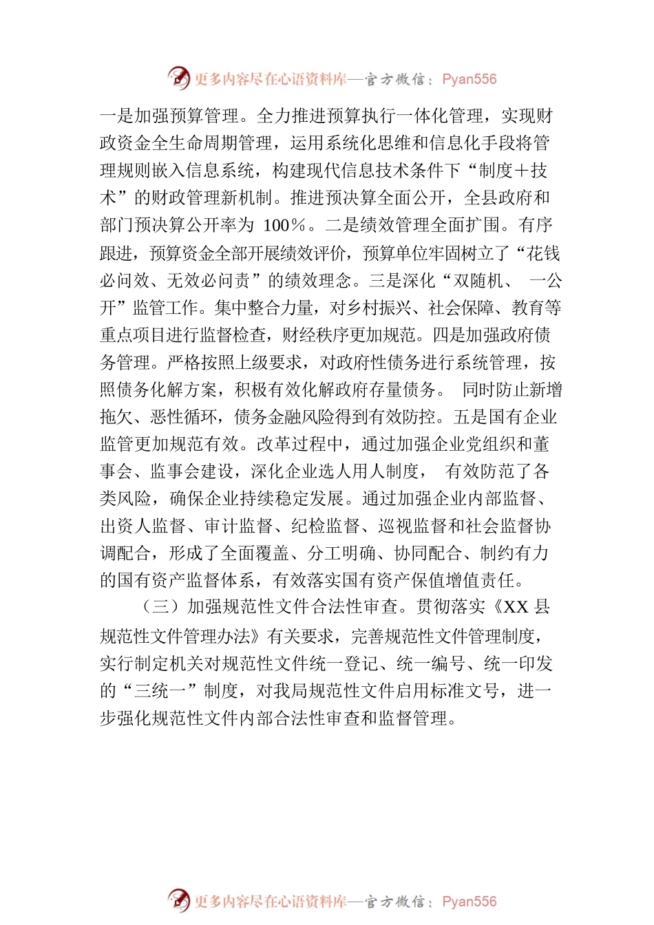 XX县财政局关于法制财政建设工作开展情况的报告.docx_第2页