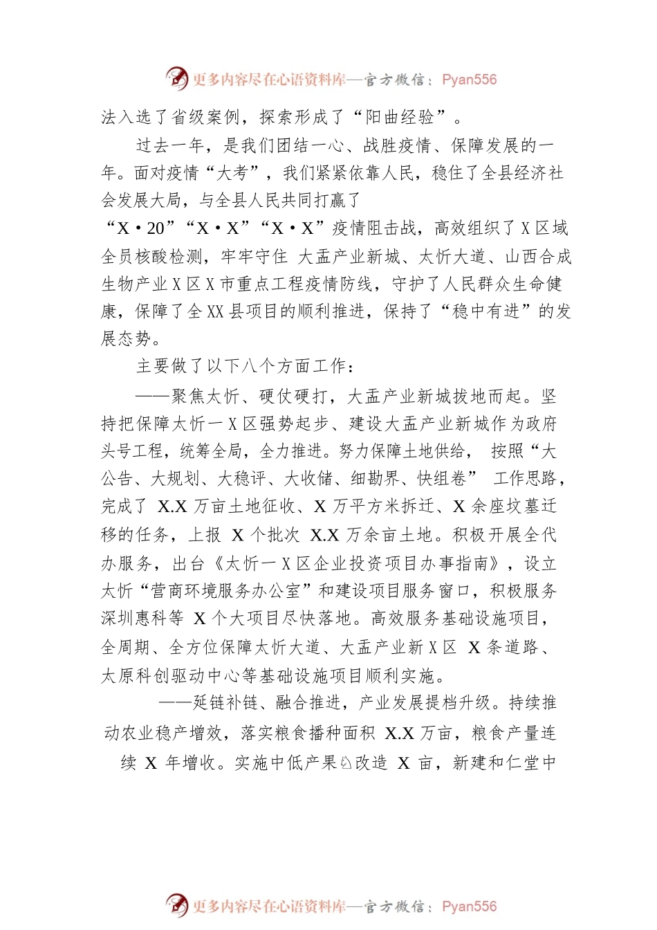 XX县2023年政府工作报告（20230208-仅供阅读）(2).docx_第2页