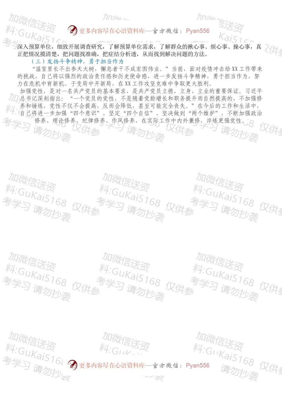 XX局党组成员、副局长党性分析材料.docx_第2页