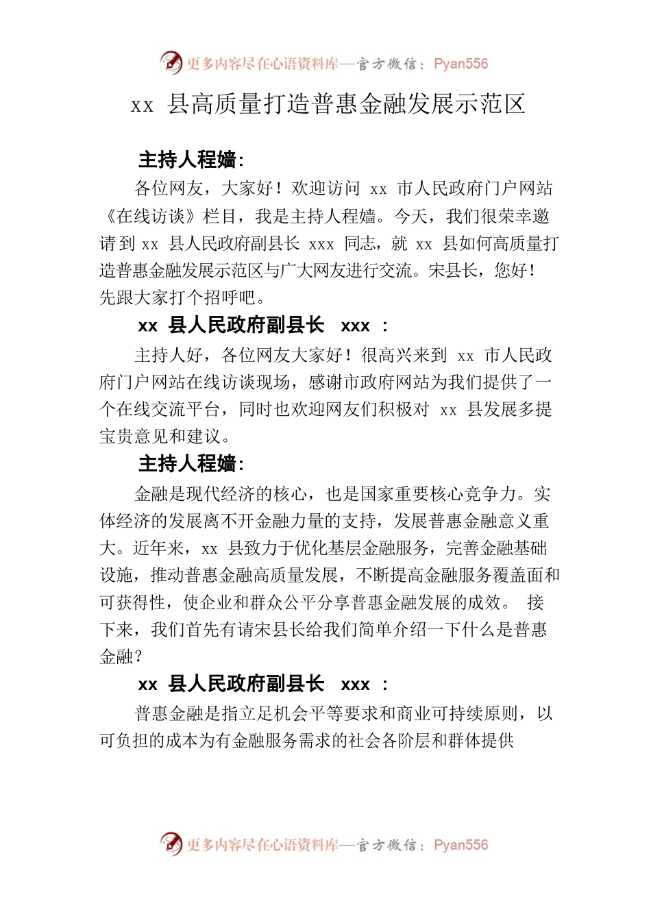 xx县高质量打造普惠金融发展示范区6.1.docx_第1页