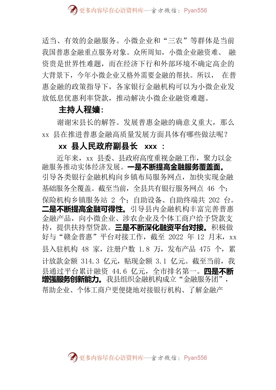 xx县高质量打造普惠金融发展示范区6.1.docx_第2页