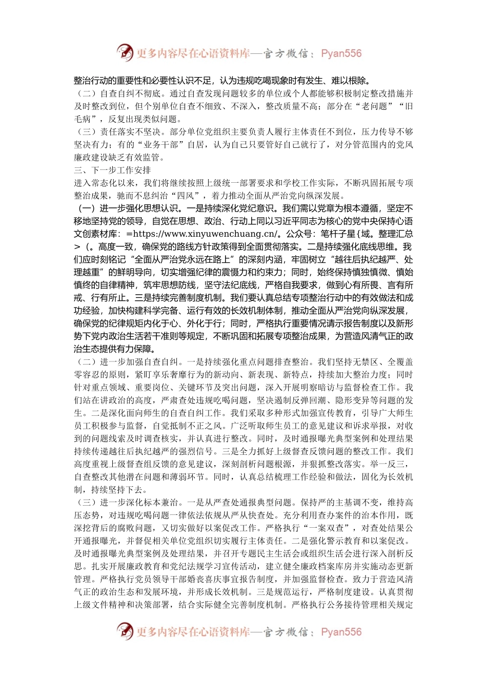 2024年教育系统违规吃喝专项整治“百日活动”行动工作总结.docx_第2页