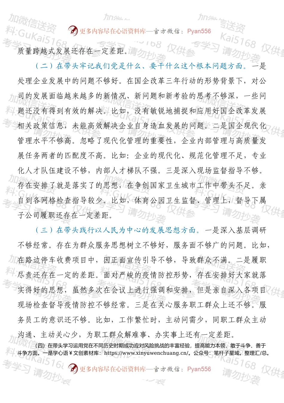 20XX年年末专题民主生活会个人发言提纲（五个带头）.docx_第2页