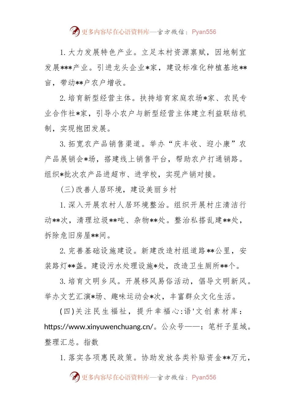 2024年驻村工作队半年工作报告.docx_第2页