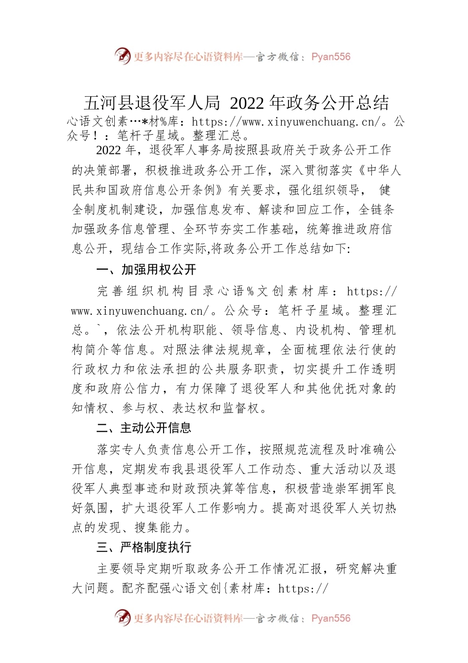 XX县退役军人局2022年政务公开总结（20221216）.docx_第1页