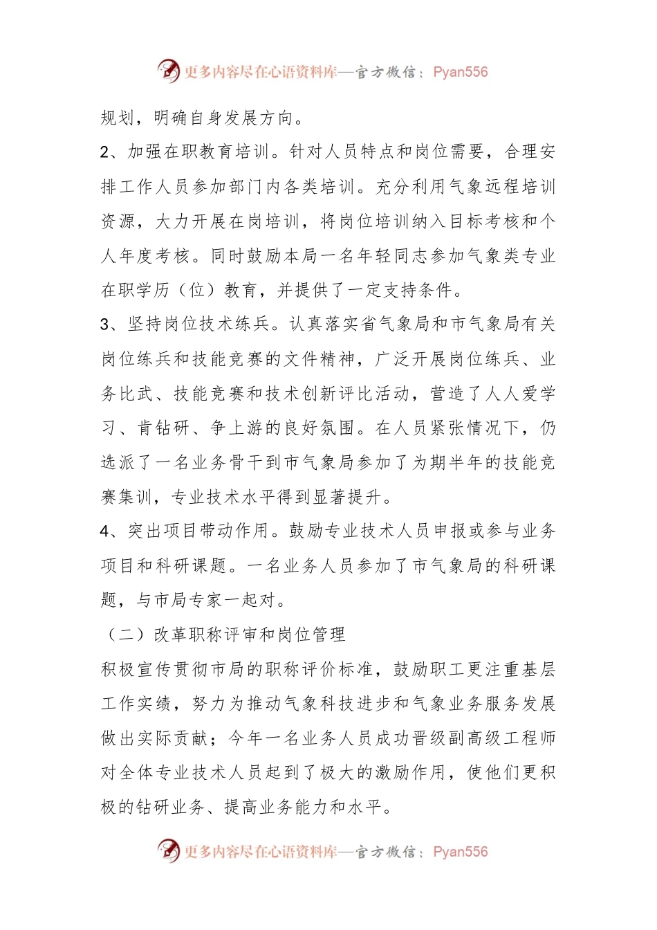202X年度在X县气象局人才工作述职报告.docx_第2页