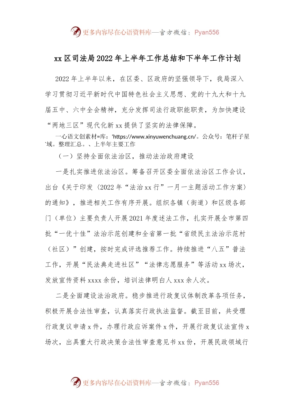 xx区司法局2022年上半年工作总结和下半年工作计划.docx_第1页