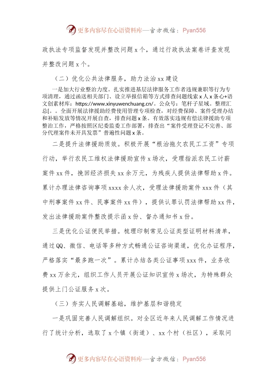 xx区司法局2022年上半年工作总结和下半年工作计划.docx_第2页