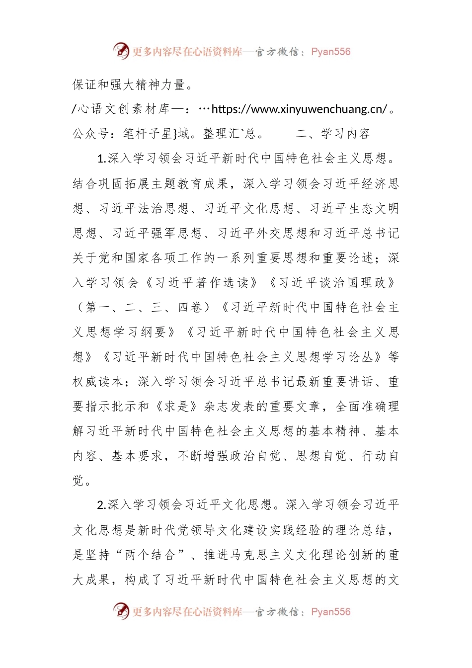 2024年度全镇干部理论学习方案.docx_第2页