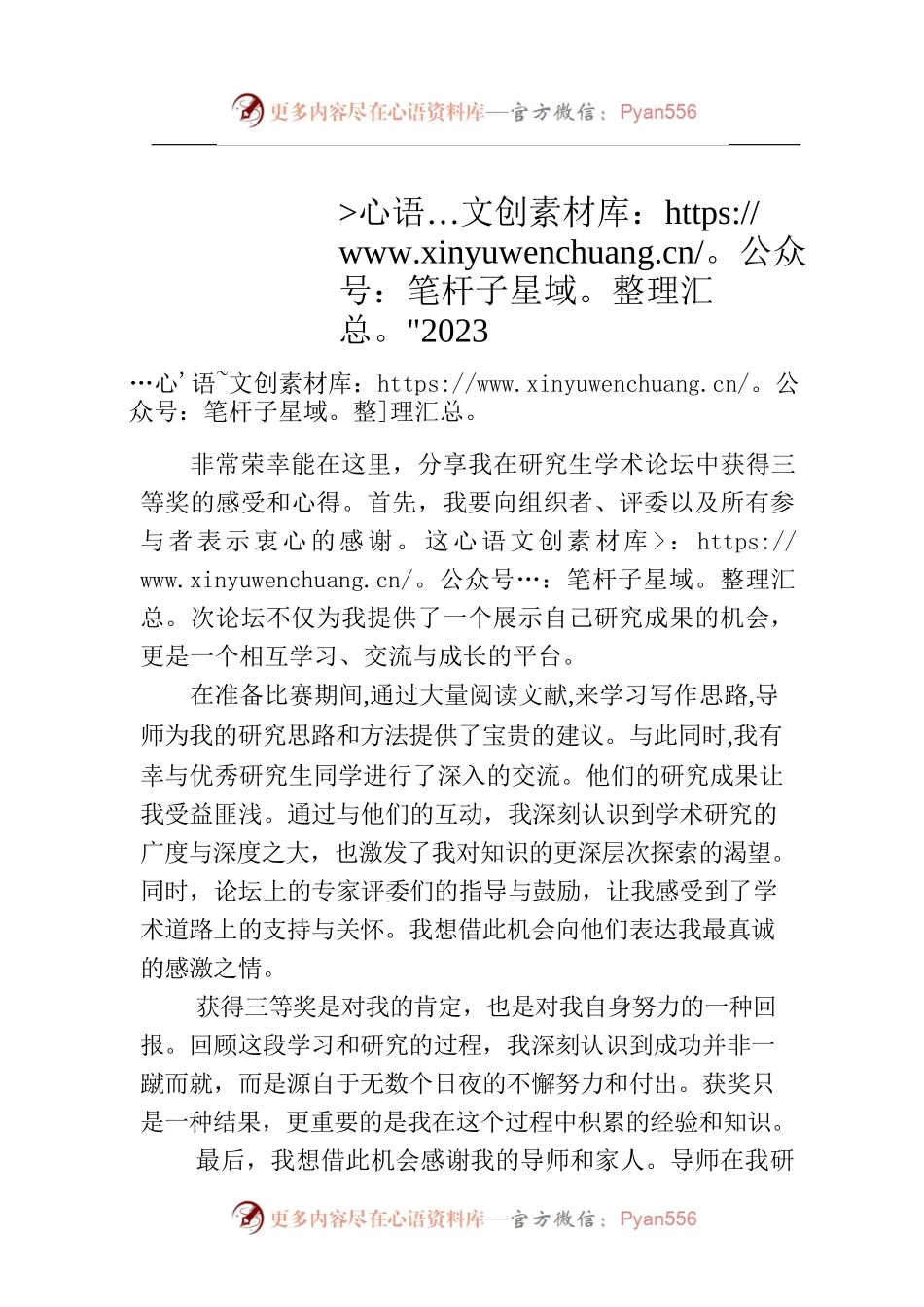 2023年获奖感言.docx_第1页