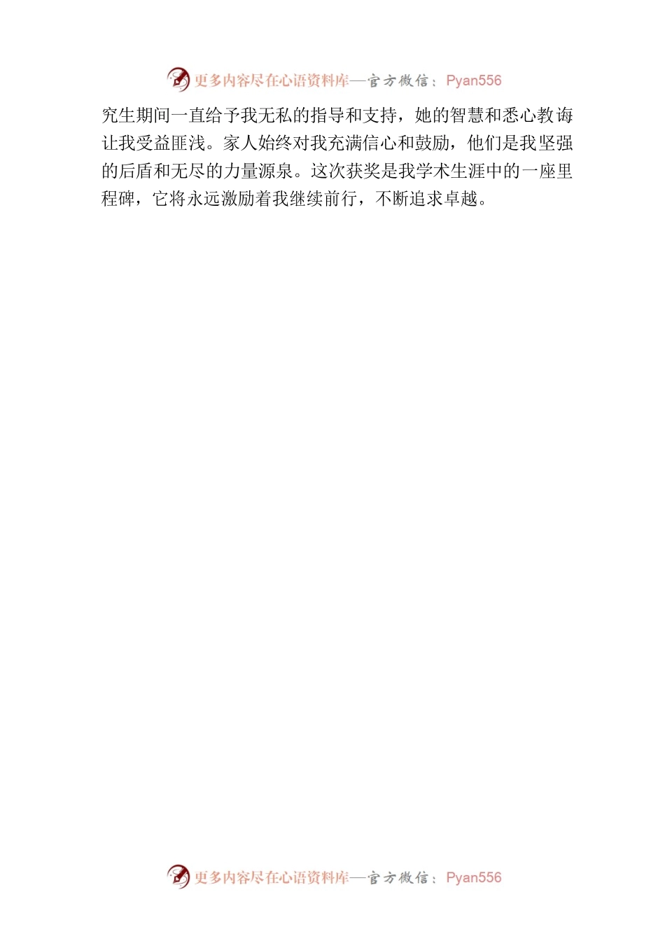 2023年获奖感言.docx_第2页