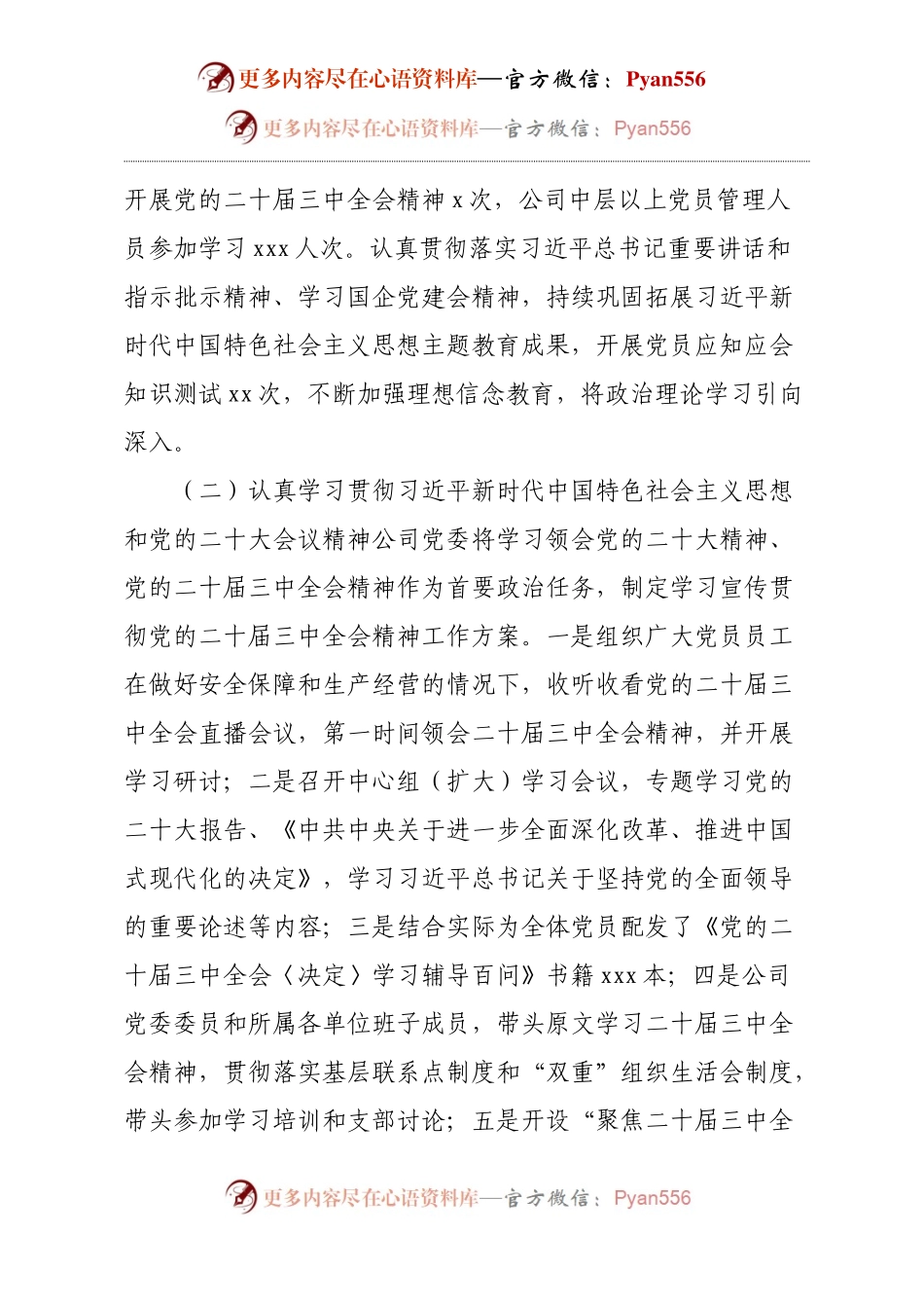 2024年国企领导班子述职报告.docx_第2页