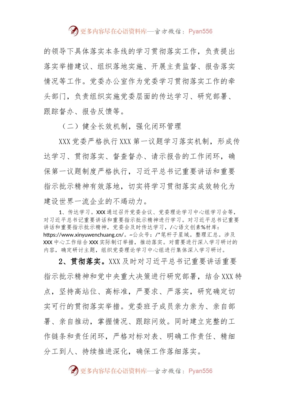 XXX党委2023年度第一议题制度落实情况报告.docx_第2页