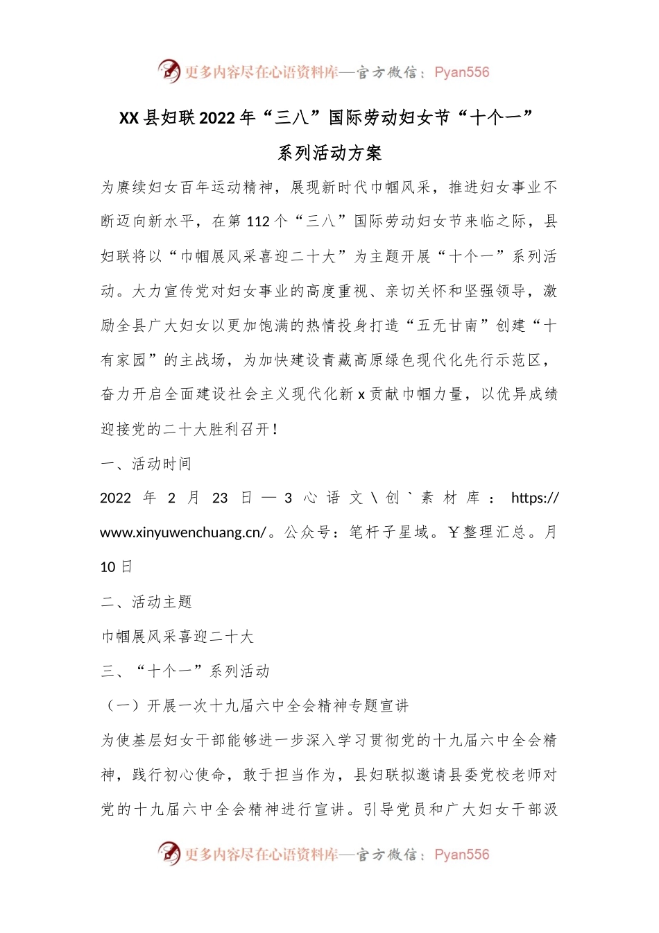 XX县妇联2022年“三八”国际劳动妇女节“十个一”系列活动方案.docx_第1页