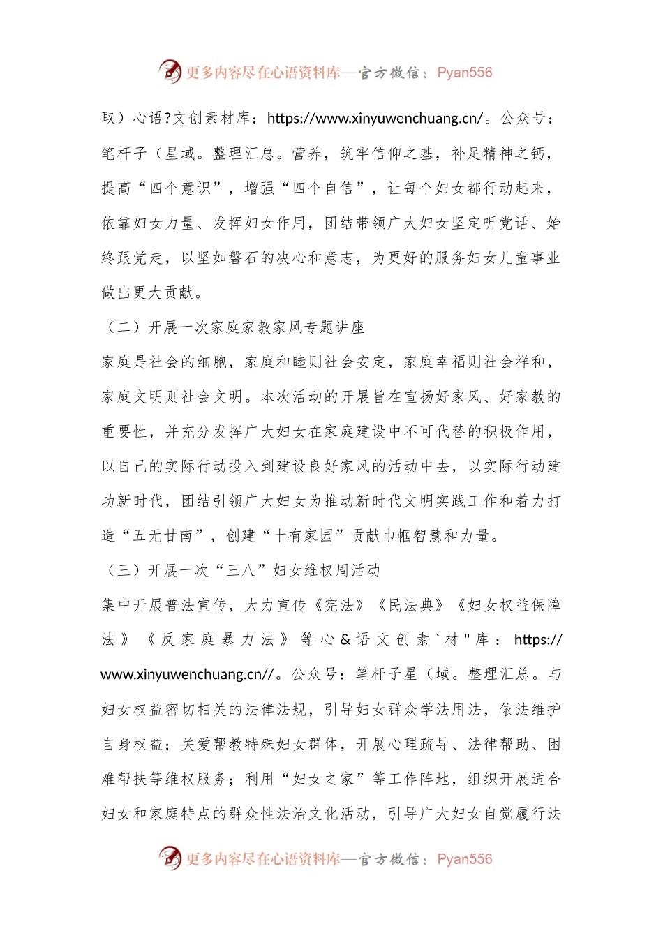 XX县妇联2022年“三八”国际劳动妇女节“十个一”系列活动方案.docx_第2页
