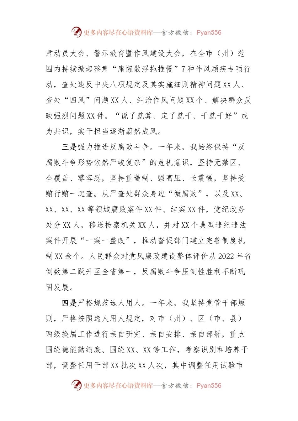 2023年度个人述责述廉报告.docx_第2页